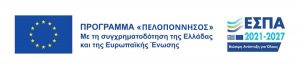 Η επιχείρηση χρηματοδοτήθηκε από τη Δράση «Ενίσχυση πολύ μικρών και μικρών επιχειρήσεων της Περιφέρειας Πελοποννήσου για τον εκσυγχρονισμό τους μέσω της χρήσης Τεχνολογιών Πληροφορικής και Επικοινωνίας (ΤΠΕ) και συστημάτων αυτοματισμού», του Προγράμματος «Πελοπόννησος 2021-2027»